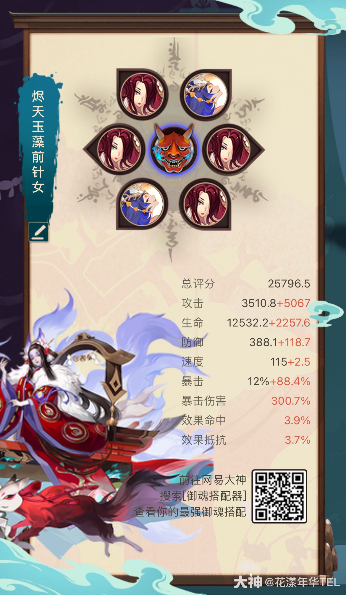 阴阳师御魂搭配器#御魂搭配##烬天玉藻前#阴阳师05-16来自花漾年华tel