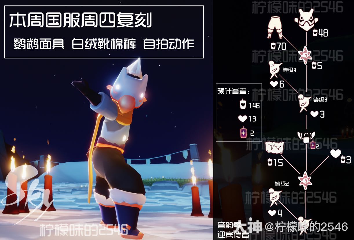 光遇复刻】国服本周复刻音韵季-迎宾侍者先祖带来了白绒靴棉裤_光·遇 | 大神