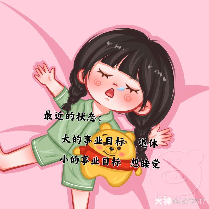 何以解忧唯有退休[表情159]