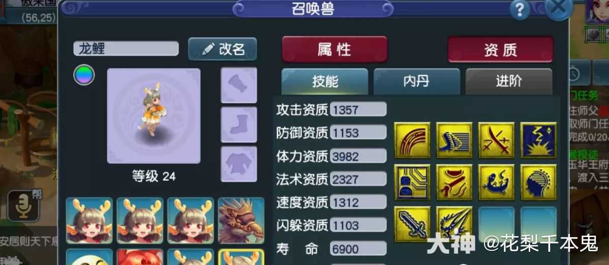 6技能欣欣向荣龙鲤打书失败随便找了只4技能童子回炉结果竟然直接炸出