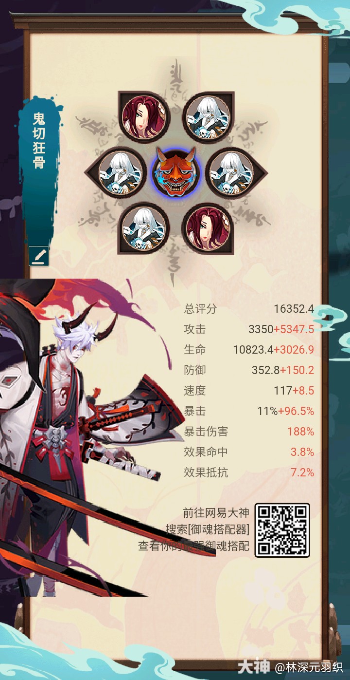 阴阳师御魂搭配器#御魂搭配##鬼切#阴阳师06-12来自林深元羽织阴阳师