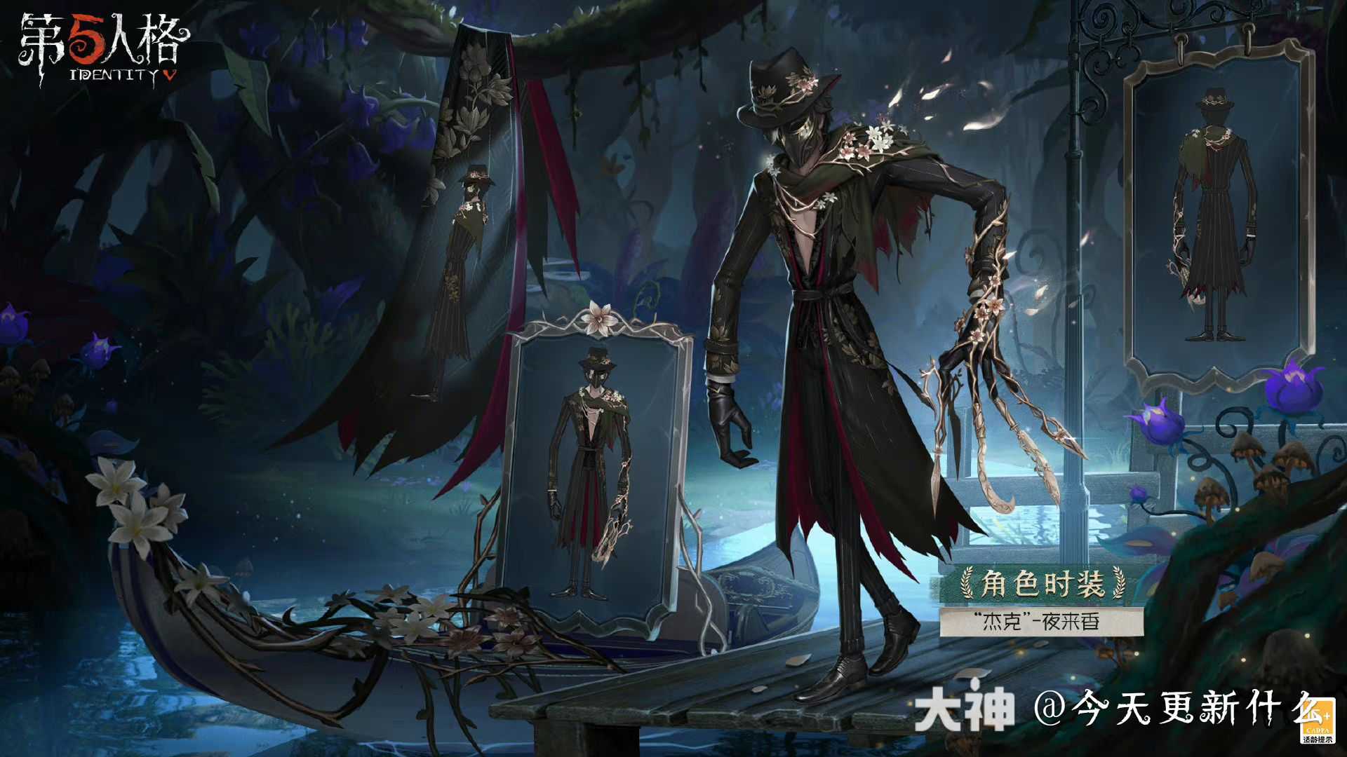 他所选择的花名叫夜来香 如它的花语 大神