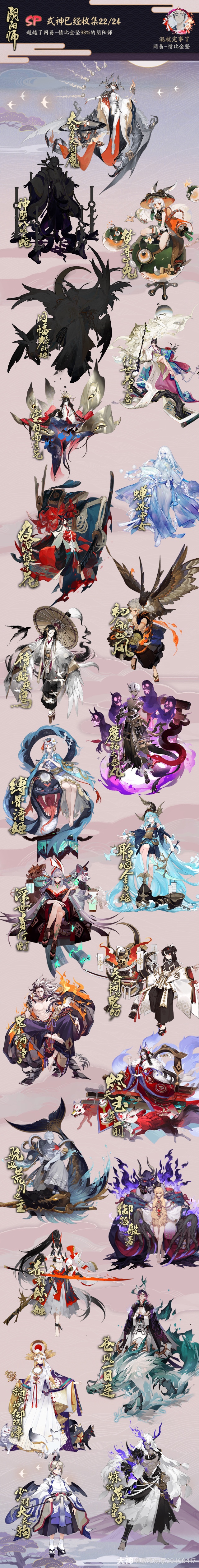 欧气震京都,式神卷中现_大神