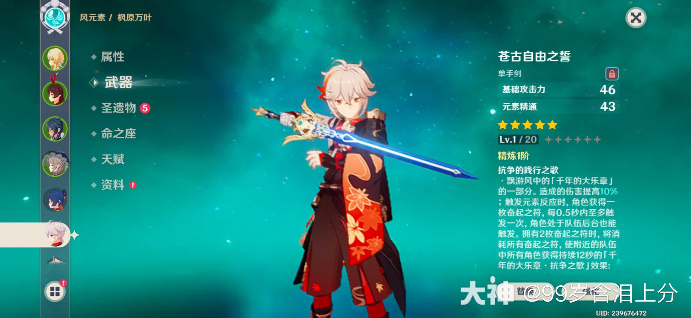 出个万叶加专武_原神 | 大神