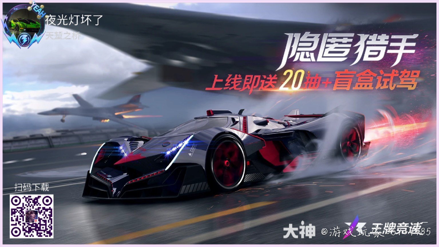 一起来驰骋速度节赛车场_王牌竞速 | 大神