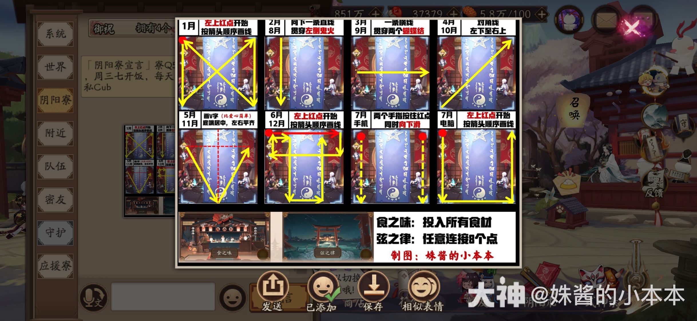 每月神秘图案画法】画成功可返1张蓝票，实测可加入表情包_阴阳师 | 大神