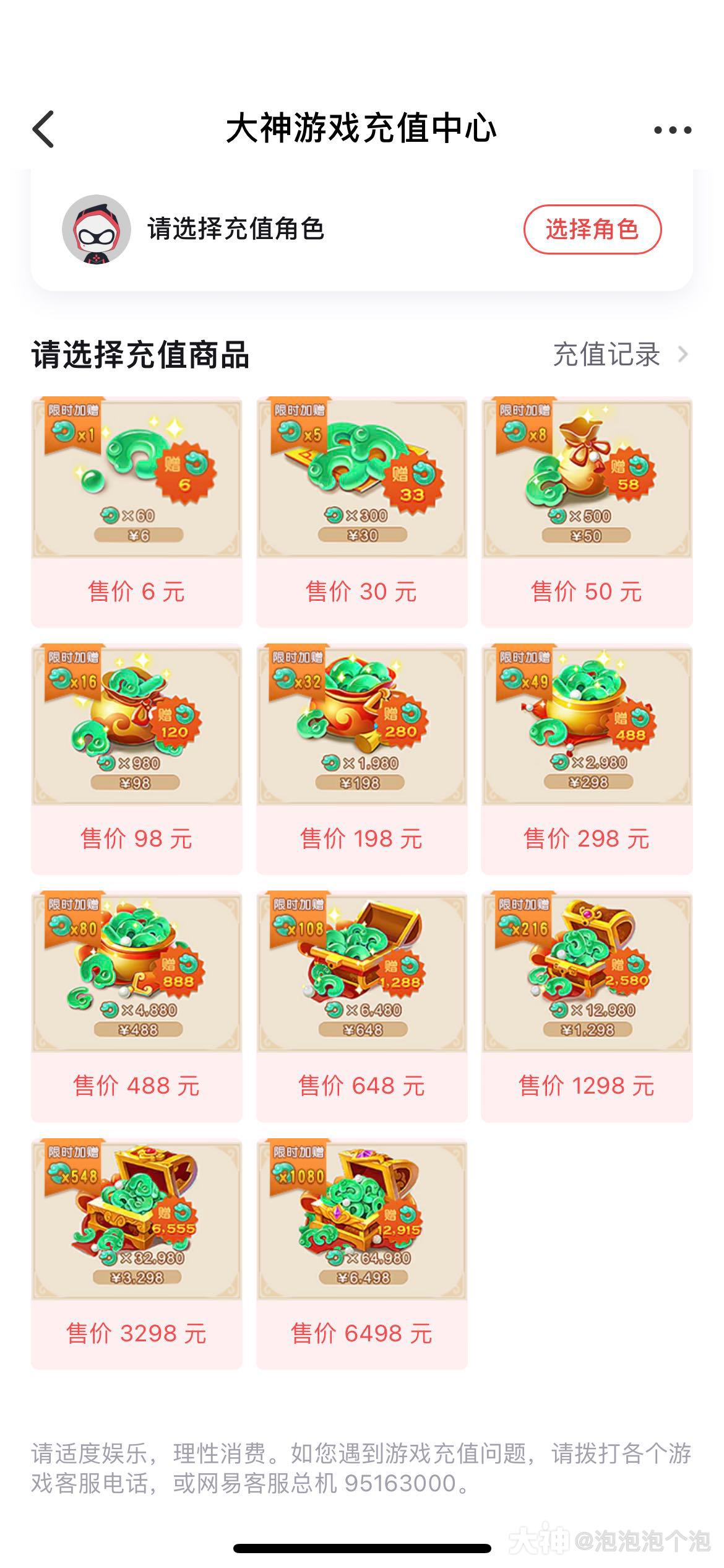 大神充值额外赠送仙玉活动又开启了】累计充值达到一定金额_梦幻西游手游 | 大神
