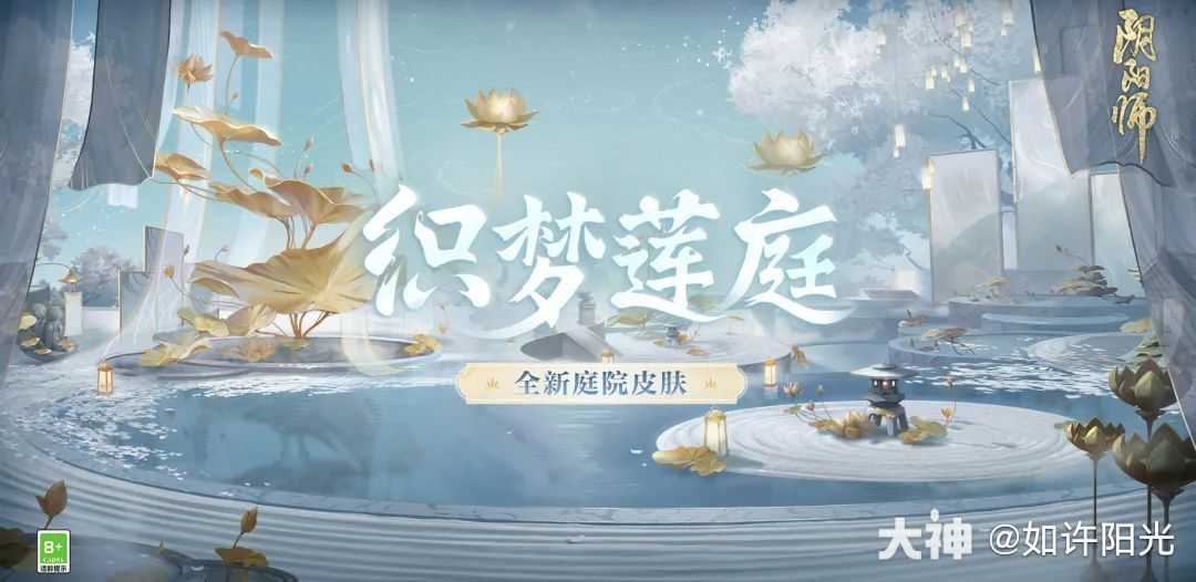 织梦莲庭】是免费送【天穹之境】是要氪金长得都差不多（一毛一样_阴阳师 | 大神