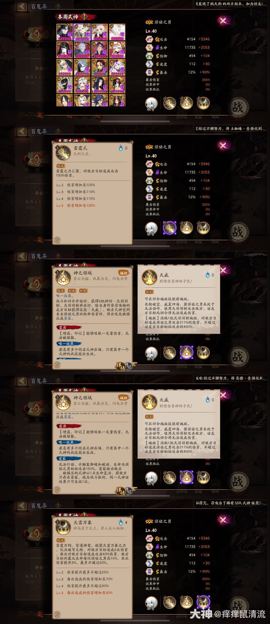 须佐之男技能&面板 三S一SS一A的出众面板主要功能性在于被_阴阳师 | 大神