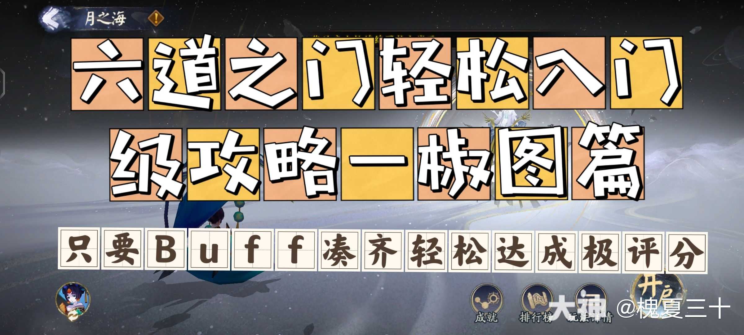 六道之门轻松入门级攻略——椒图篇（图文版）今天六道之门也上线_阴阳师 | 大神