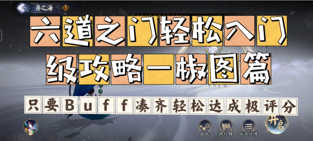 六道之门轻松入门级攻略——椒图篇_阴阳师 | 大神