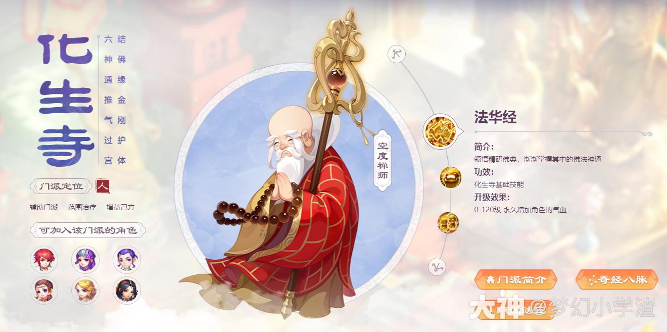 今天带来的的勇武化生——“平平无奇”堆治疗养成攻略[表情23_梦幻西游手游 | 大神