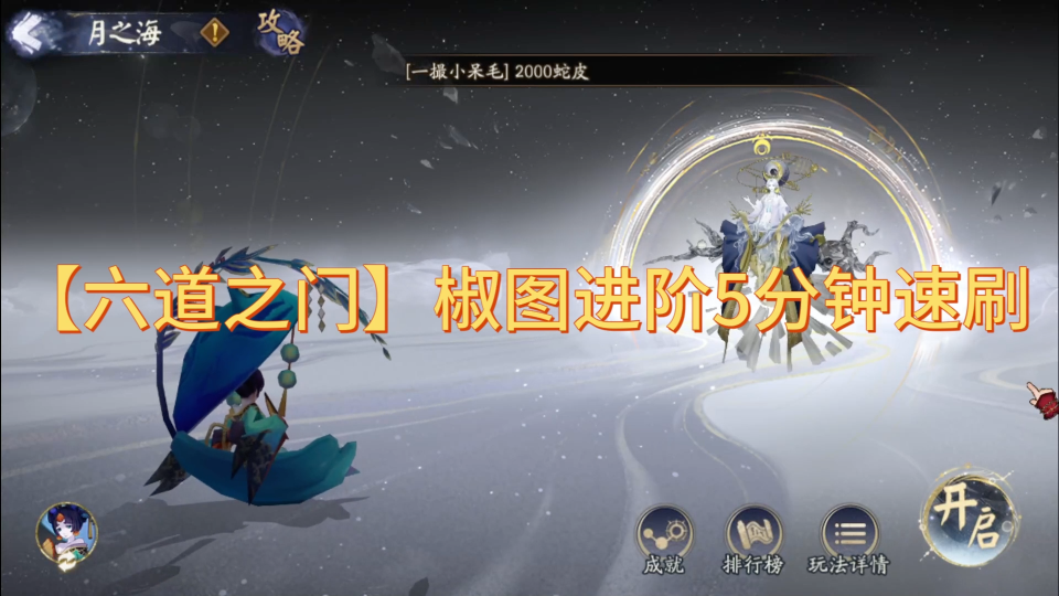 六道之门】椒图进阶5分钟速刷阵容来之NGA lock0325_阴阳师 | 大神