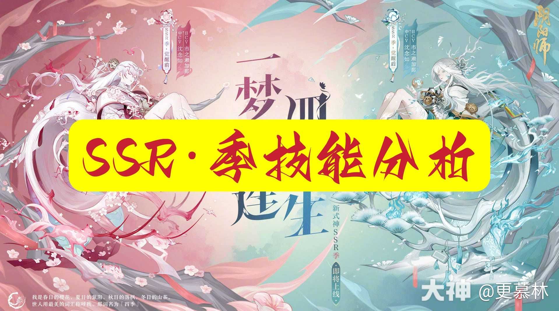 ★SSR·季技能分析★普攻：四色堇，平平无奇二技能（重头戏_阴阳师 | 大神