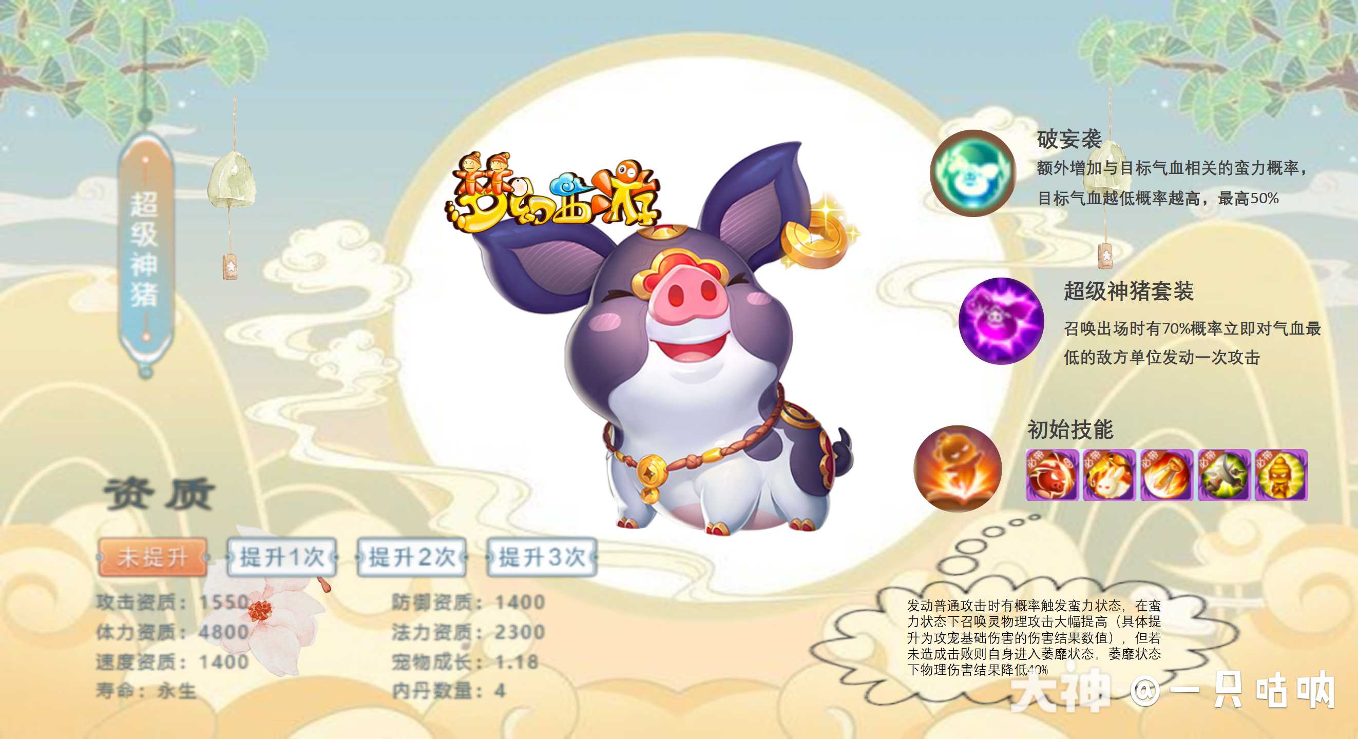 超级神猪培养·2022年底版】四图看懂最新版六技能神猪培养神_梦幻西游手游 | 大神