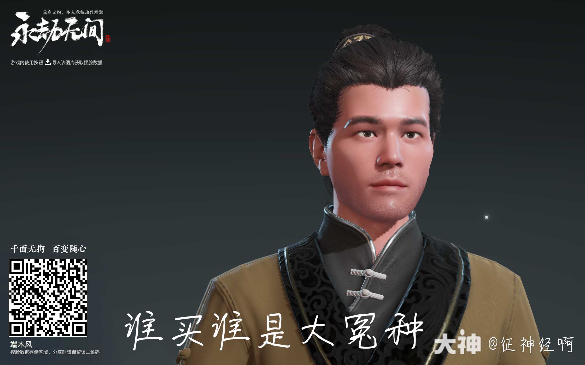 24岁，李荣先辈（田所浩二）永劫无间捏脸站_永劫无间端游 | 大神