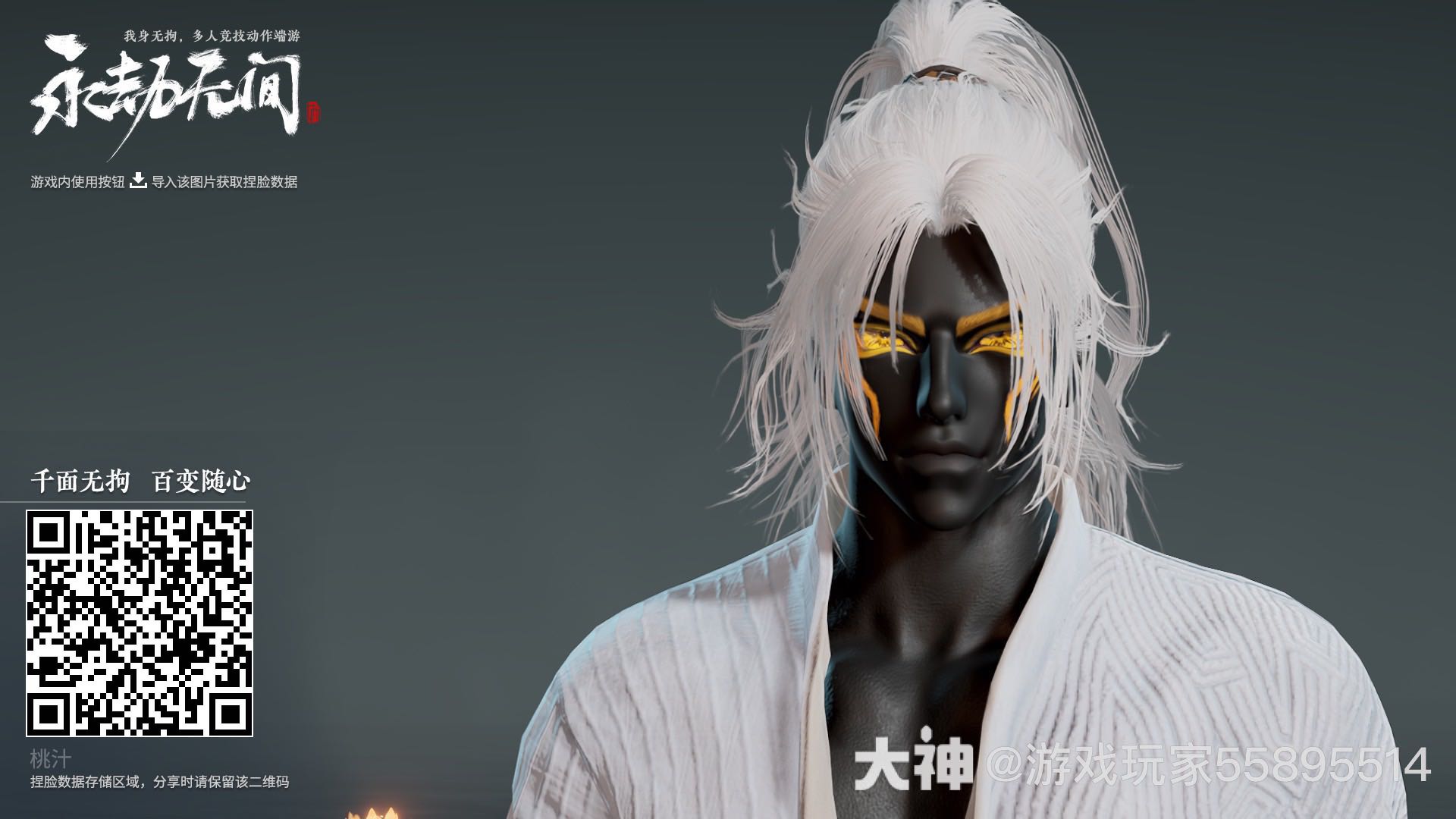 神秘同款火男捏脸永劫无间_永劫无间端游 | 大神