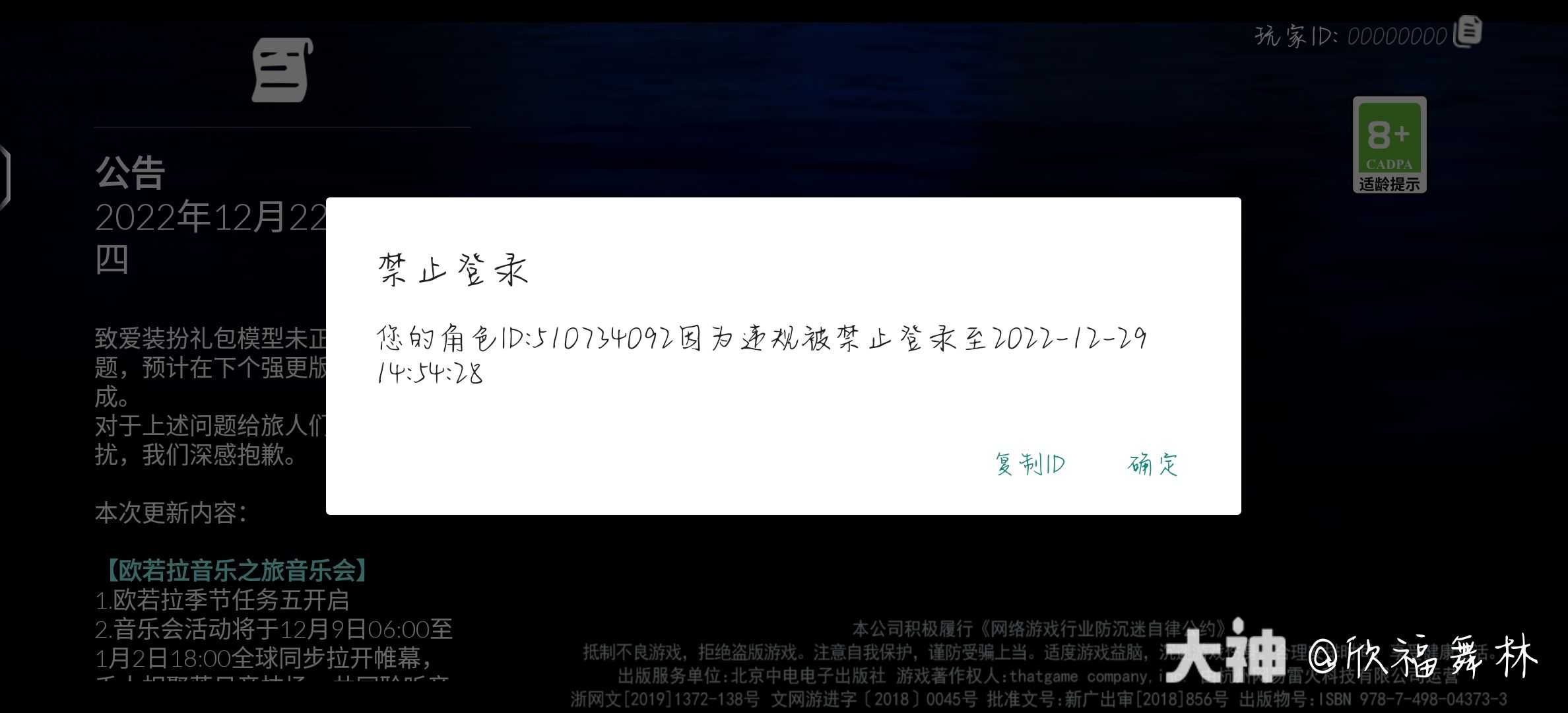 光遇封号 现在举报大概率会误封我真无语_我的世界 | 大神