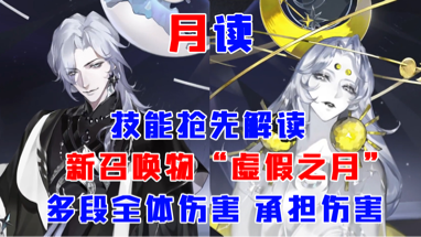 阴阳师】全新SSR式神“月读”技能抢先解读_阴阳师 | 大神