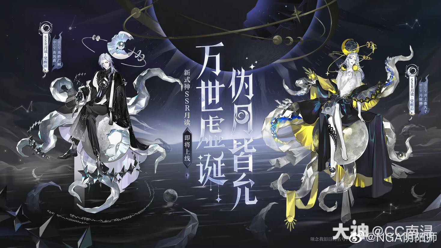 SSR阶式神「月读」觉醒前后立绘、建模与技能特效预览↓↓↓ _阴阳师 | 大神