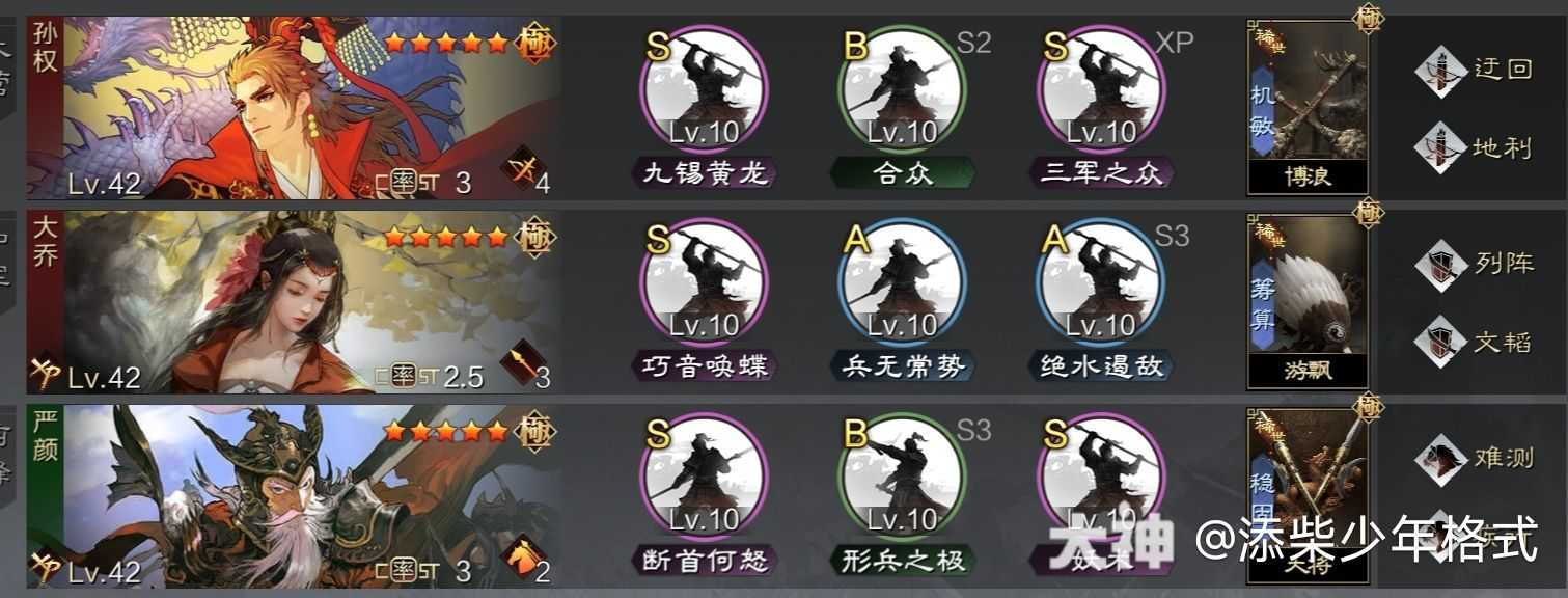 孙权形兵】孙权大乔严颜孙权形兵队_率土之滨 | 大神