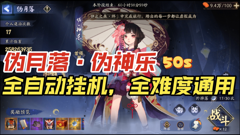 月烬宵宴】伪月落，伪神乐（全难度）全自动挂机攻略_阴阳师 | 大神
