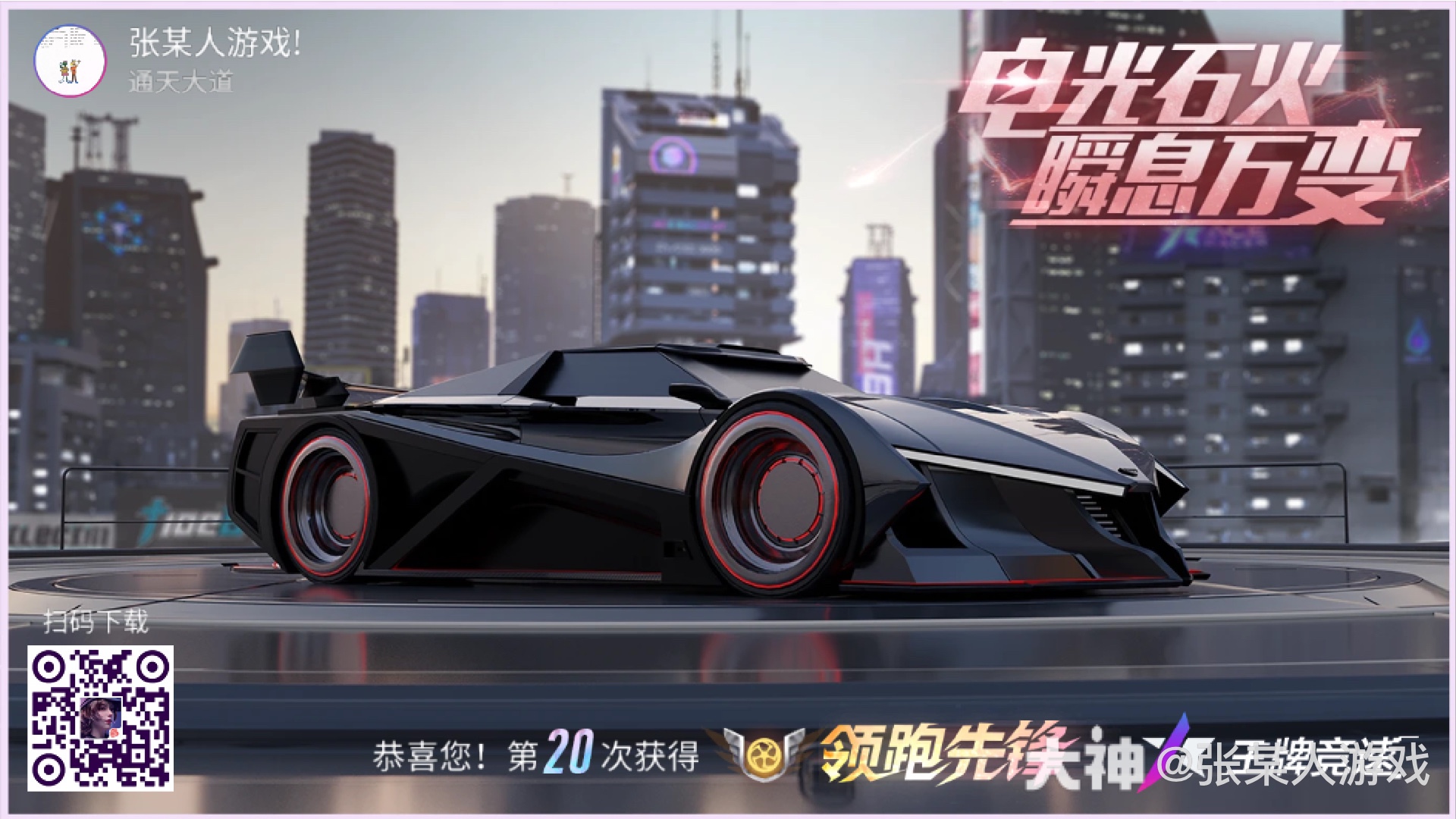 王牌竞速我的车，有大招！一起来驰骋速度节赛车场_王牌竞速 | 大神