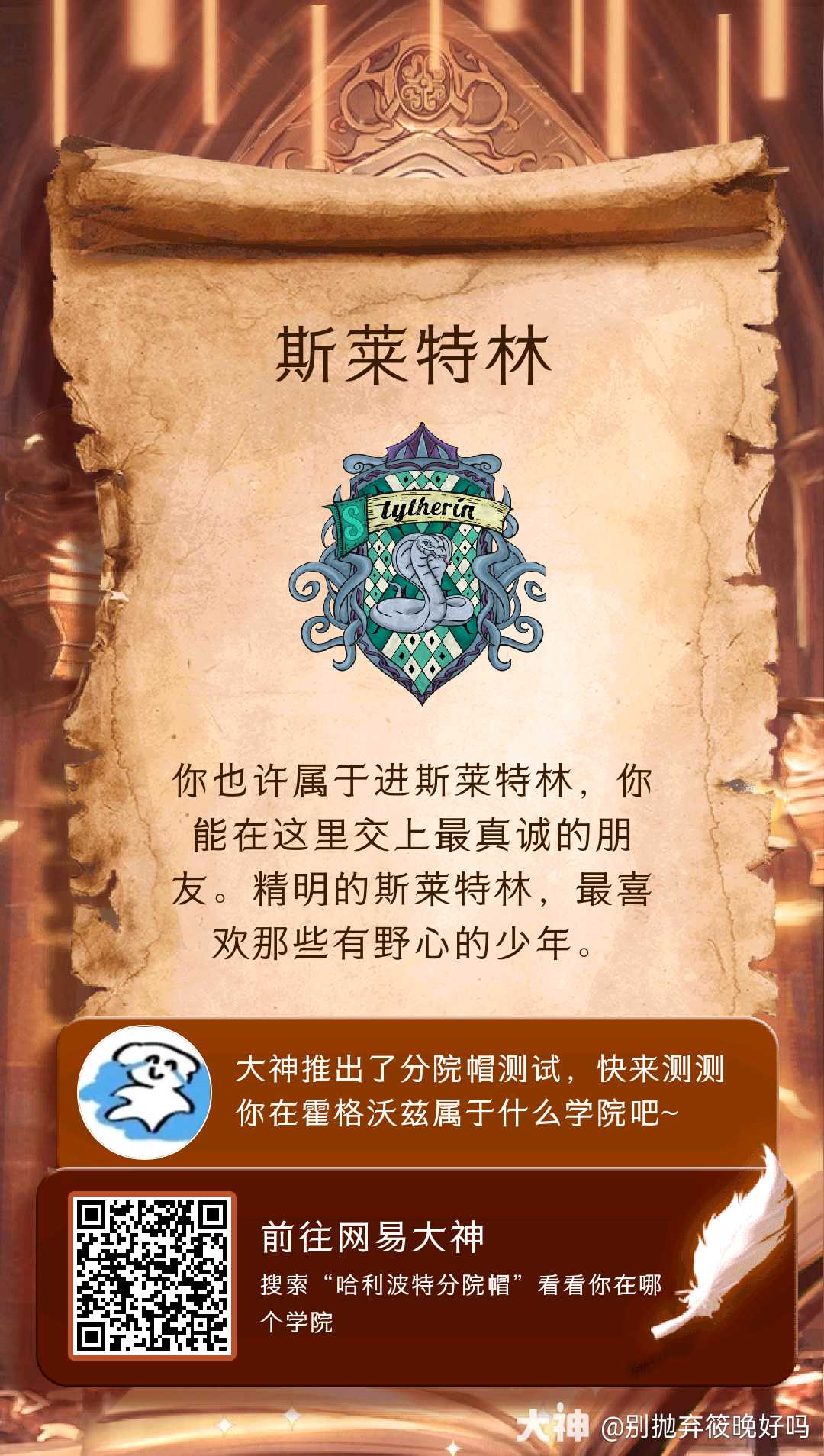 哈利波特分院帽我在大神参加了分院帽测试，太准啦 哈利波特魔法觉醒 大神