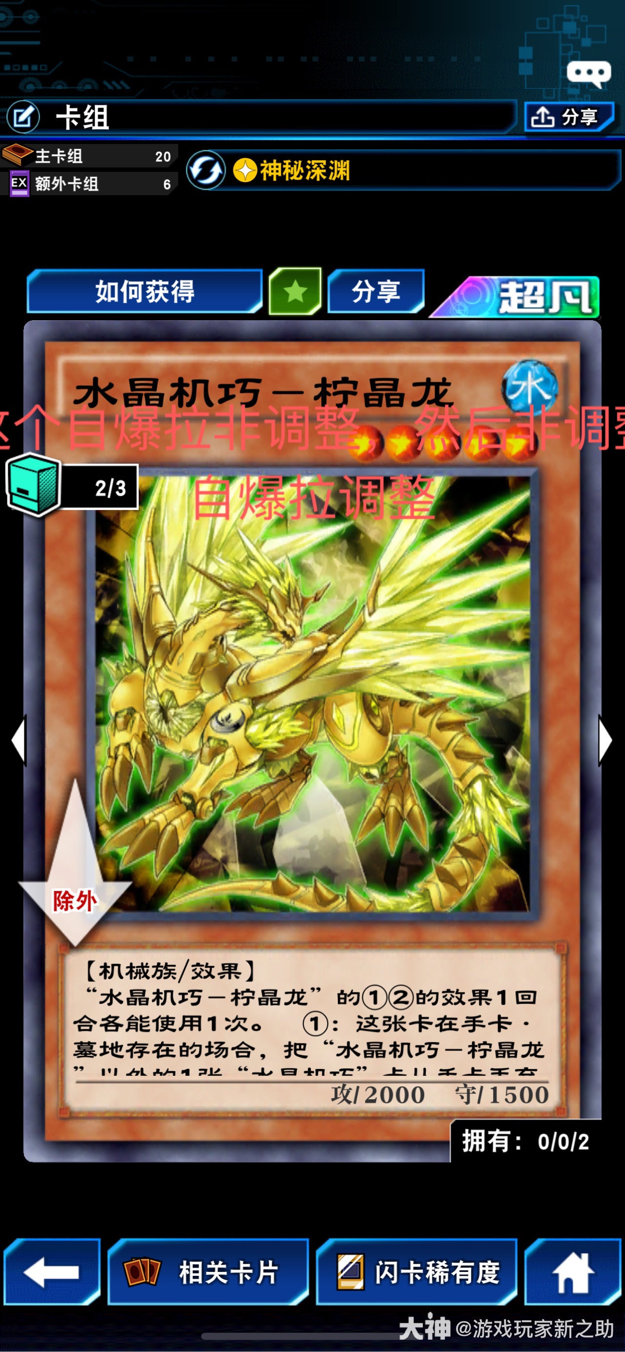 教大家最简单最有效最直白的水晶机巧_游戏王 | 大神