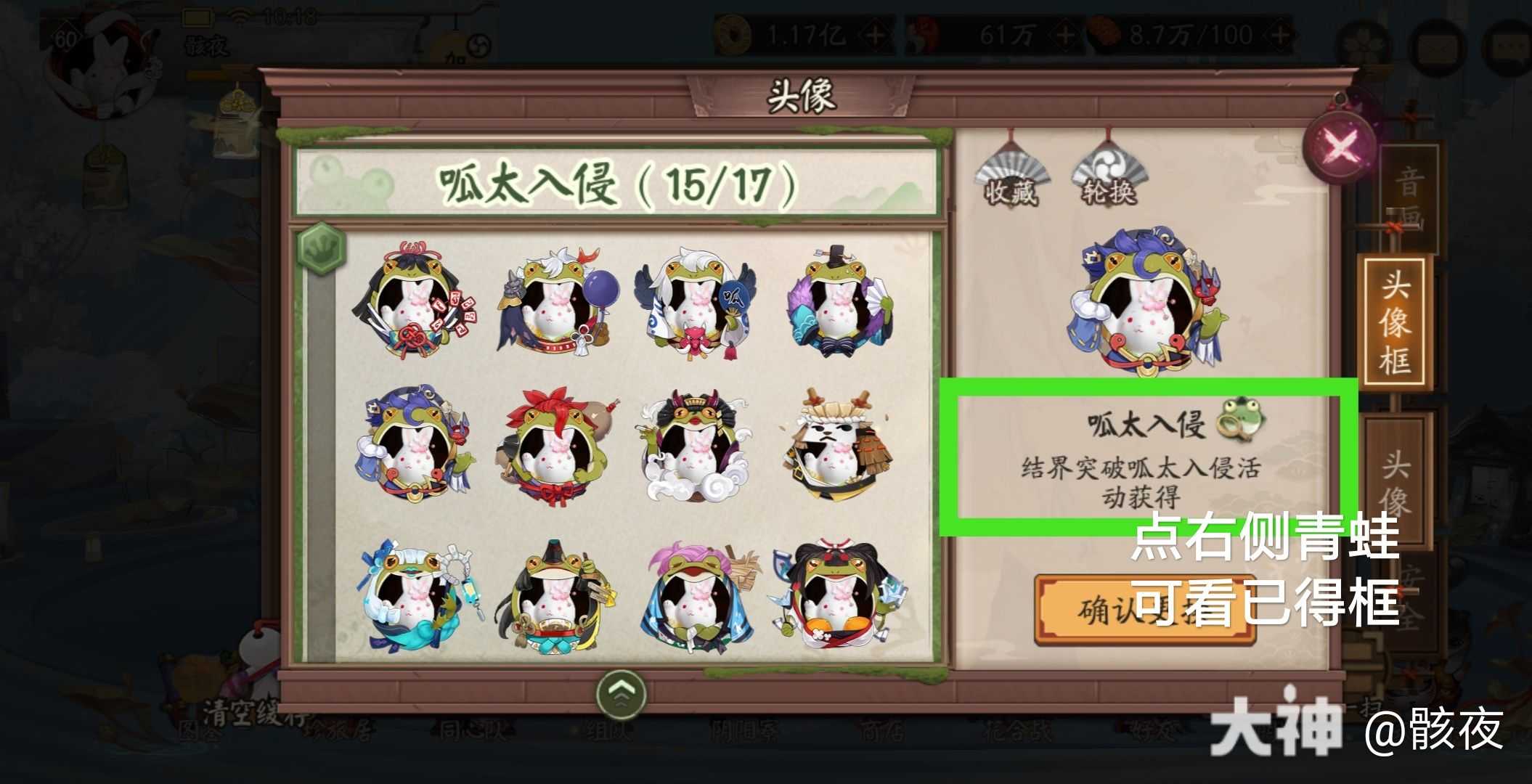 呱太入侵，如何查看已有呱框_阴阳师 | 大神