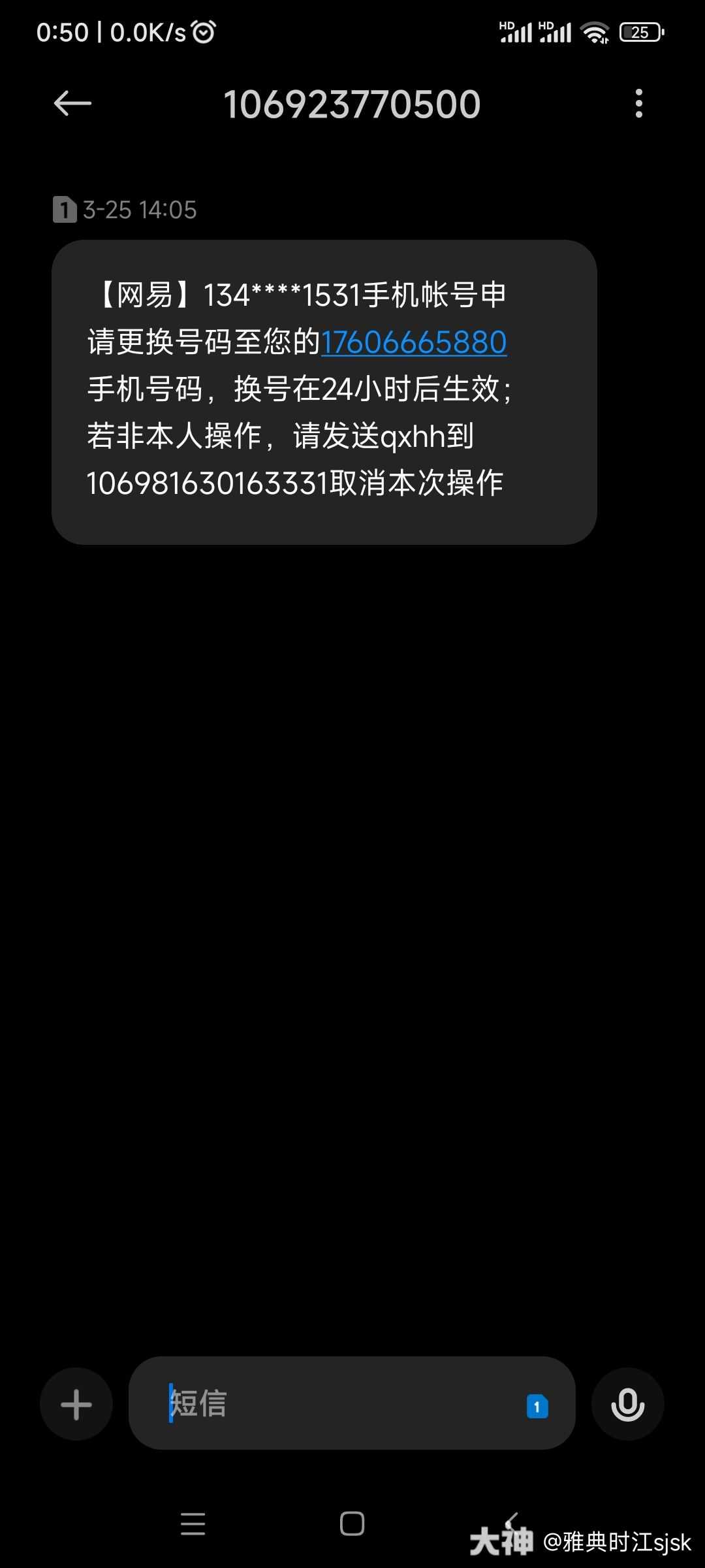 我昨天換綁,網易手機賬號,今天短信提示換綁成功_荒野行動 | 大神