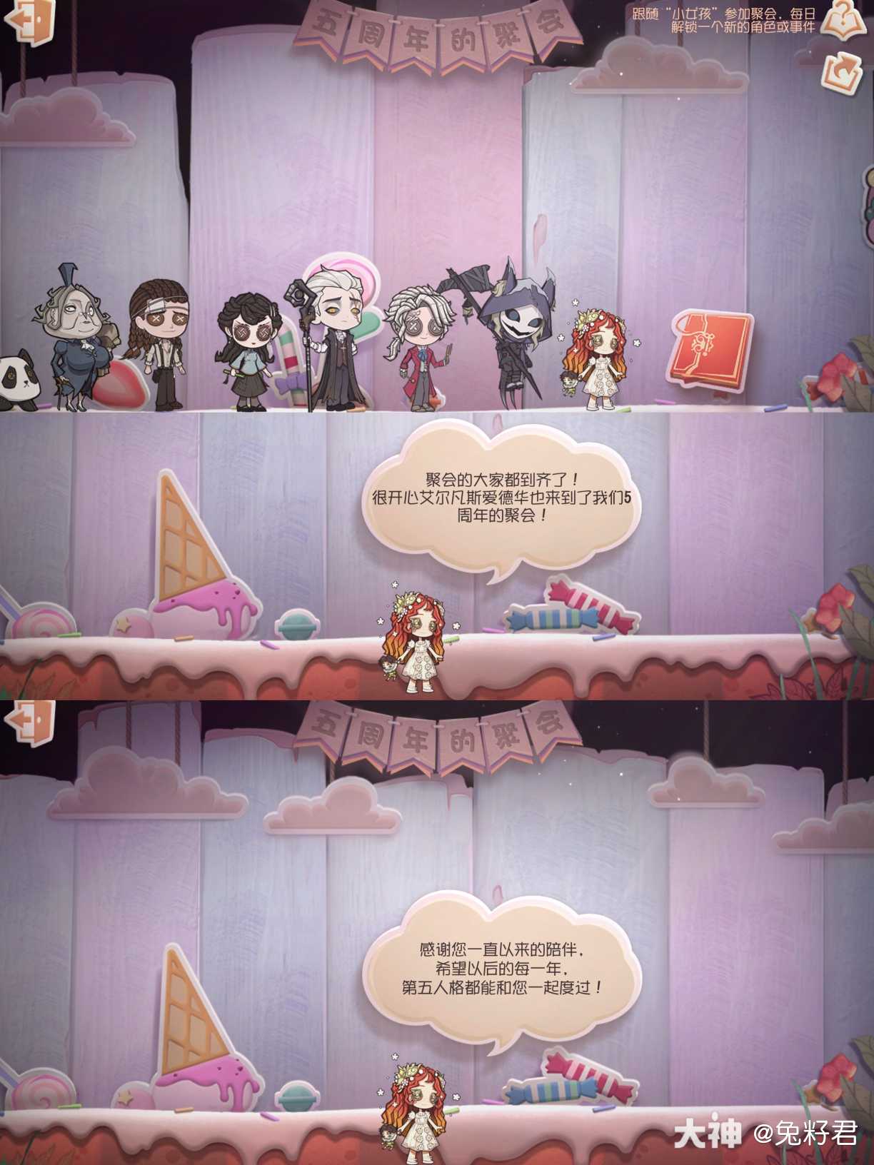 庄园老友攻略组】 【第五人格五周年｜周年逸闻】：Day15——第五人格生日快乐_来自大神第五人格圈子_兔籽君