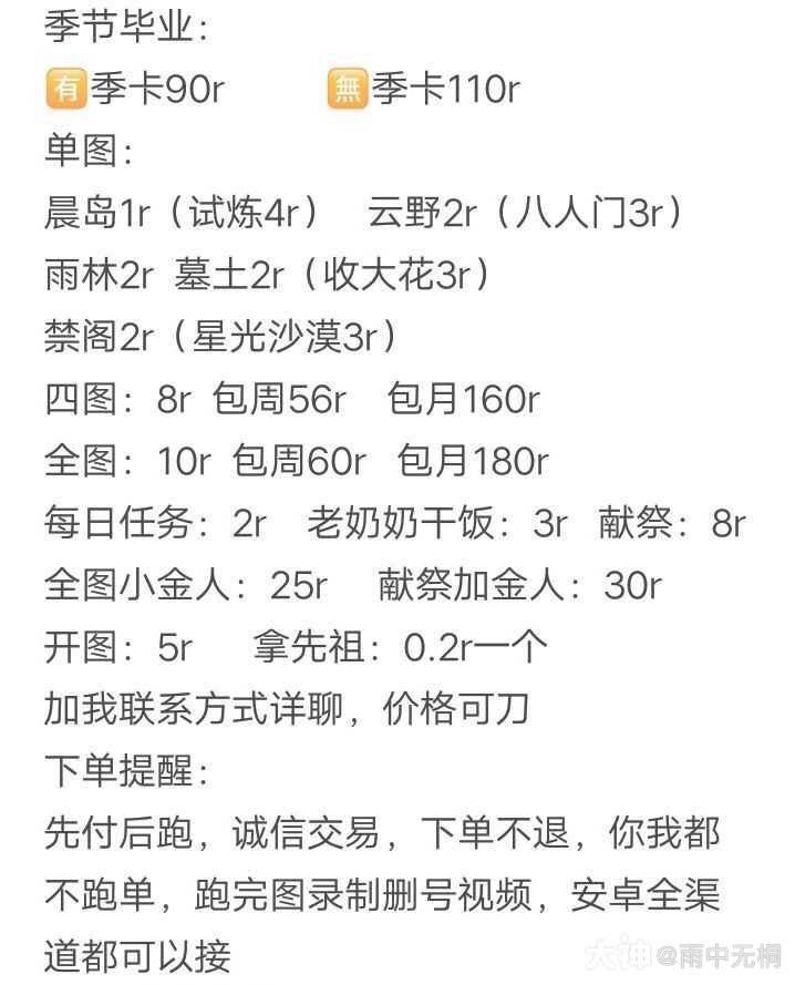 光遇代跑,光遇代跑,光遇黑市 代跑啦!真的很便宜_光·遇 | 大神