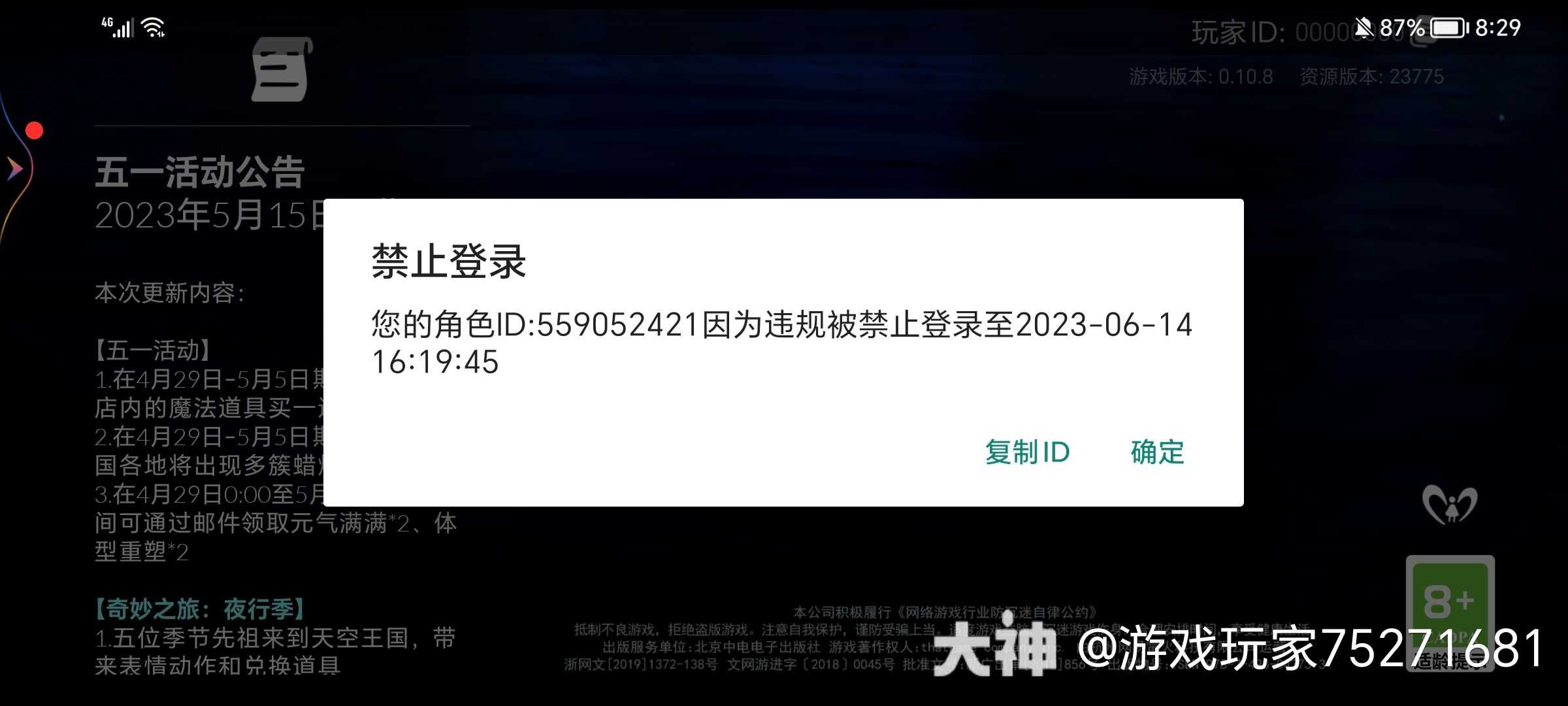 光遇封号申诉 559052421刚买完卡第二天就疯了怎么办_光·遇 | 大神