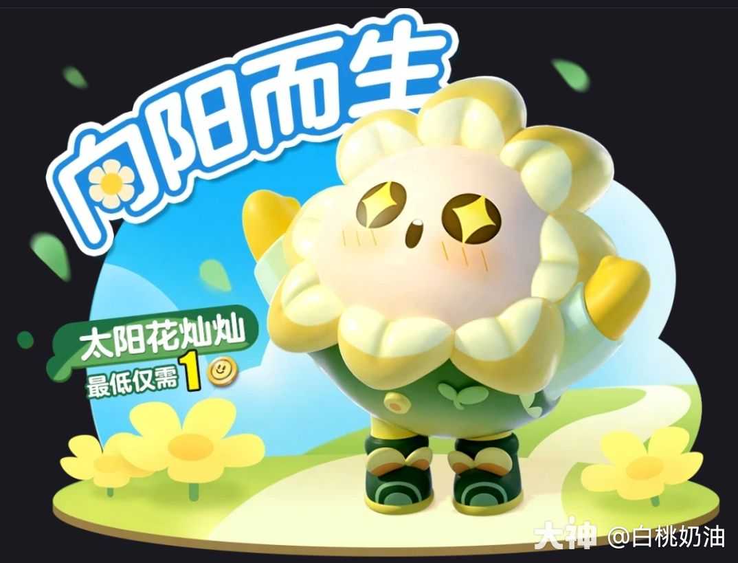 新皮肤爆料》向日葵蓝皮即将上线蛋仔岛了!