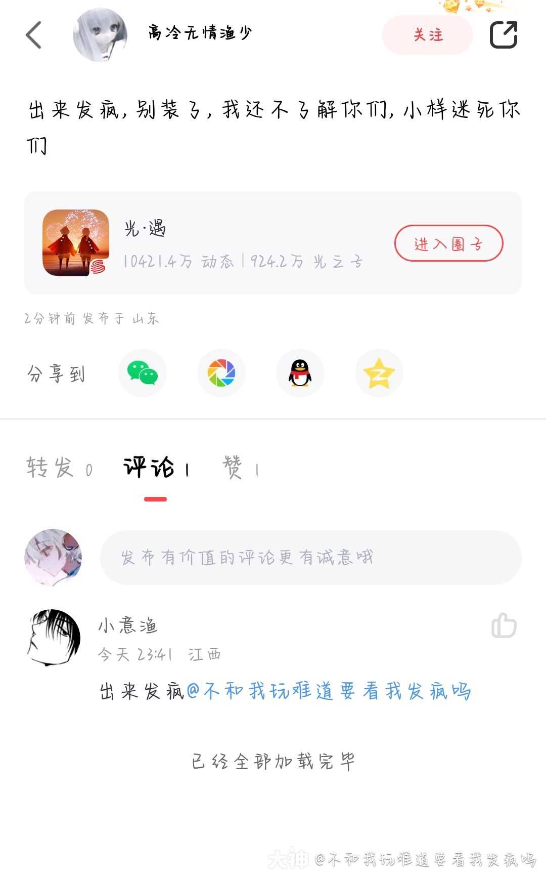 叉出去_光·遇 | 大神