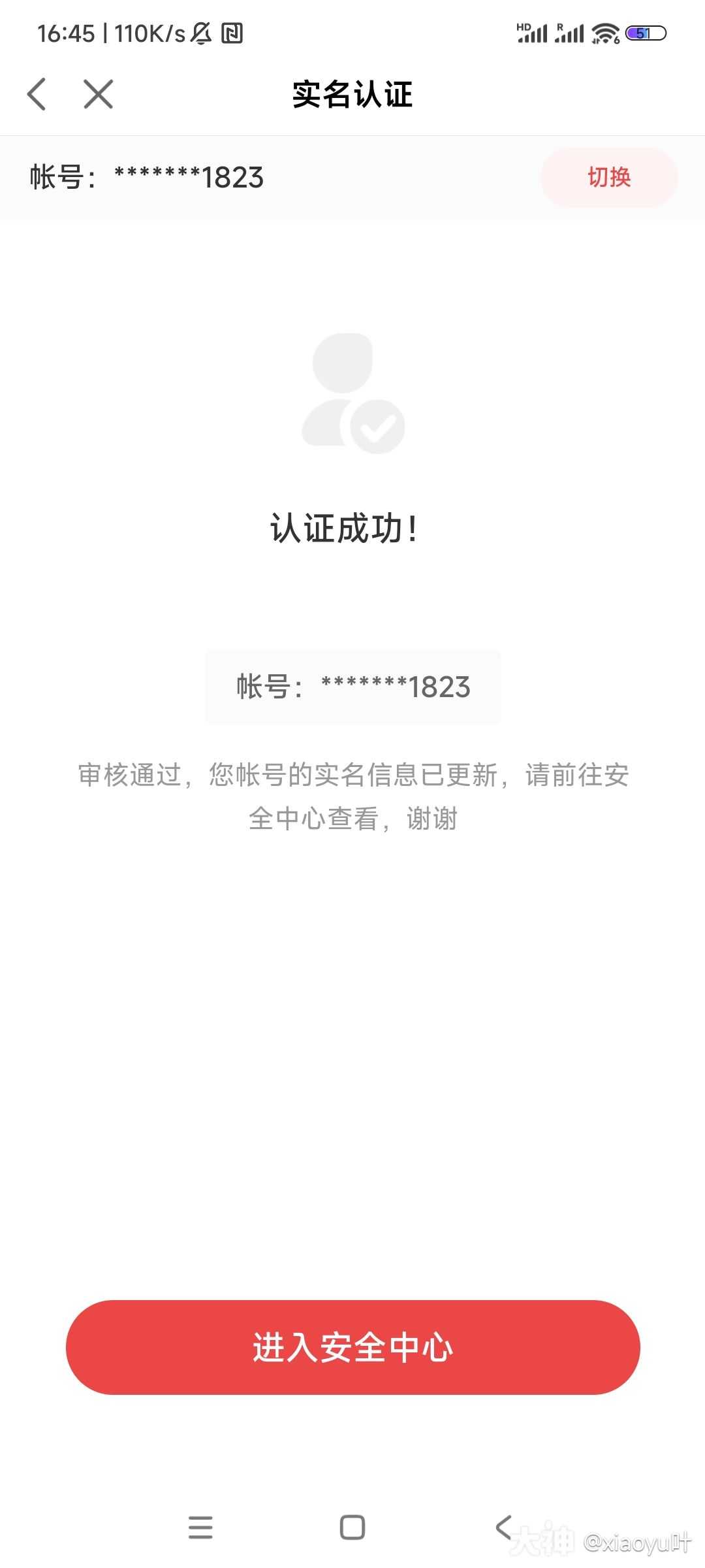为什么实名认证通过了,进入游戏扫码之后,他还要我实名认证_逆水寒