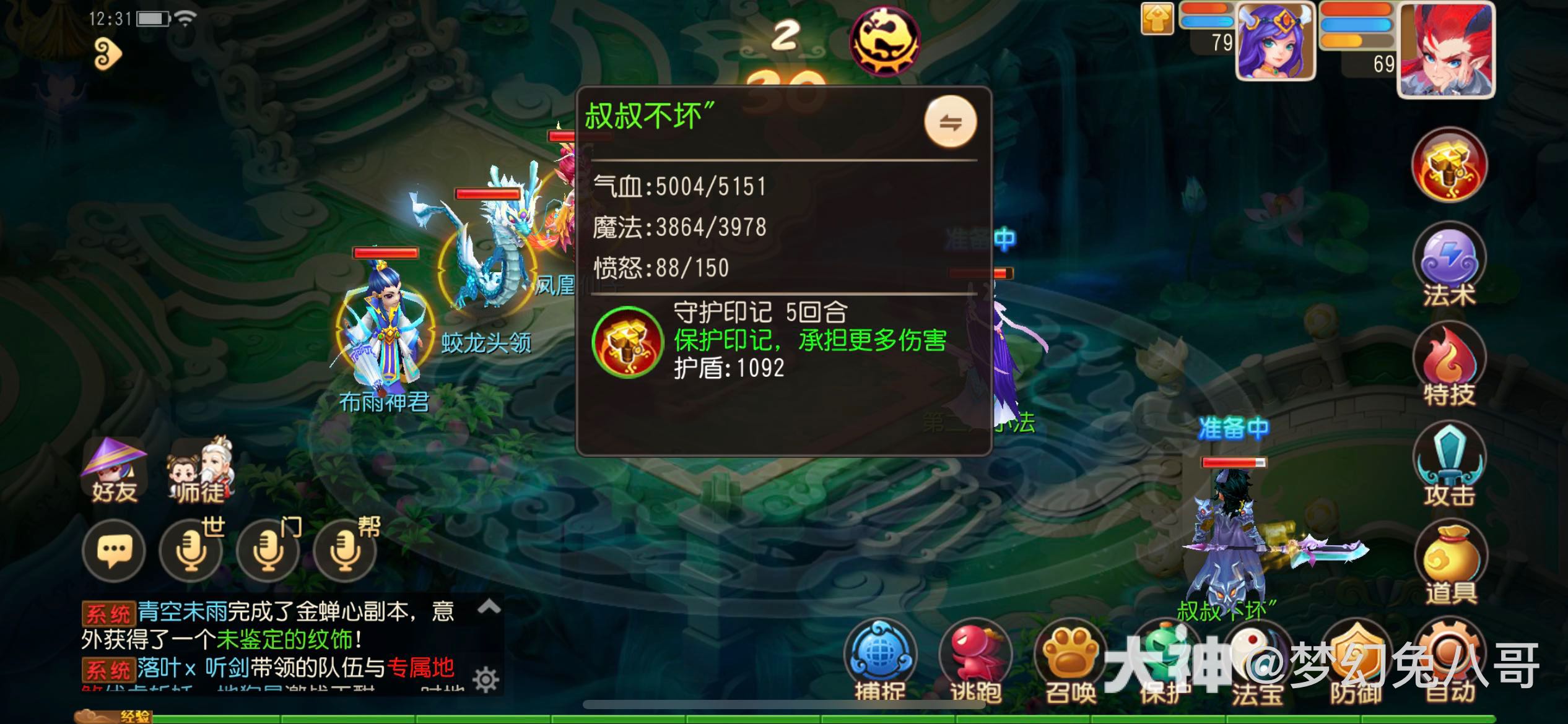 星印实测：魔王先祖护佑效果生效前护盾值1092_梦幻西游手游 | 大神