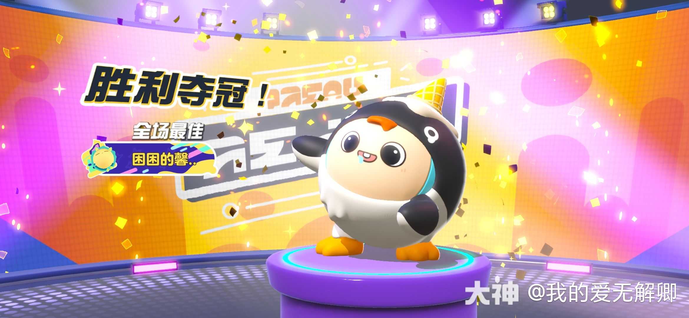 故事简介:第一次夺冠_蛋仔派对 | 大神