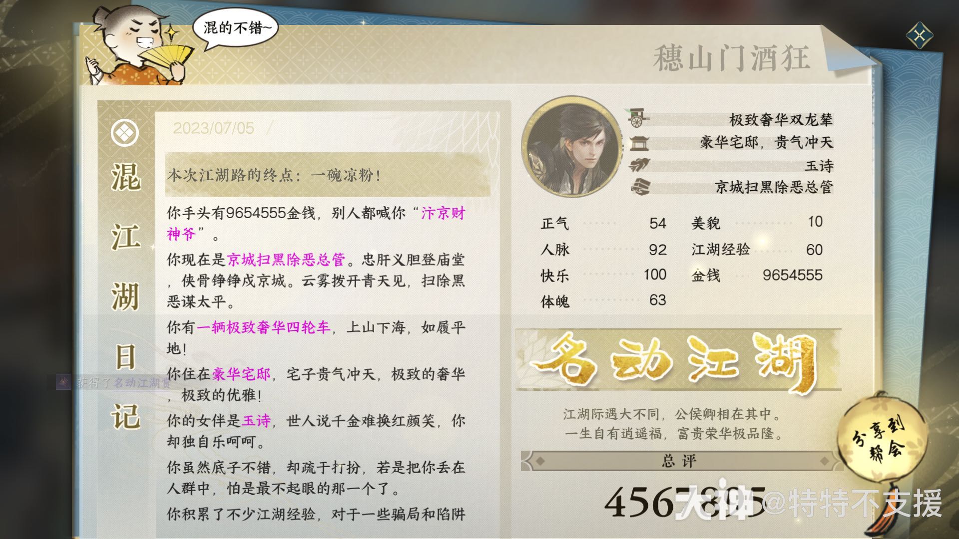 混江湖最后某日忽然收到一封信笺_逆水寒手游 | 大神