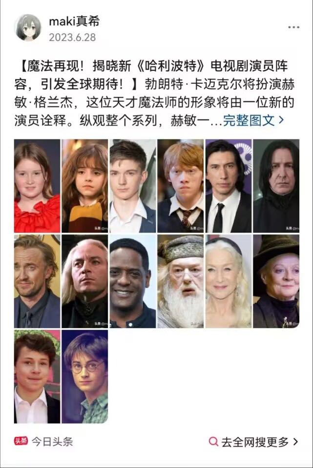 哈利波特》电视剧演员表公布！邓布利多由黑人饰演_哈利波特魔法觉醒 | 大神