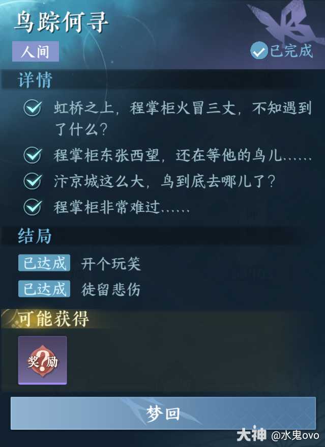 汴京探索】人间任务·鸟踪何寻①到图一汴京1014.1052处与NPC“程