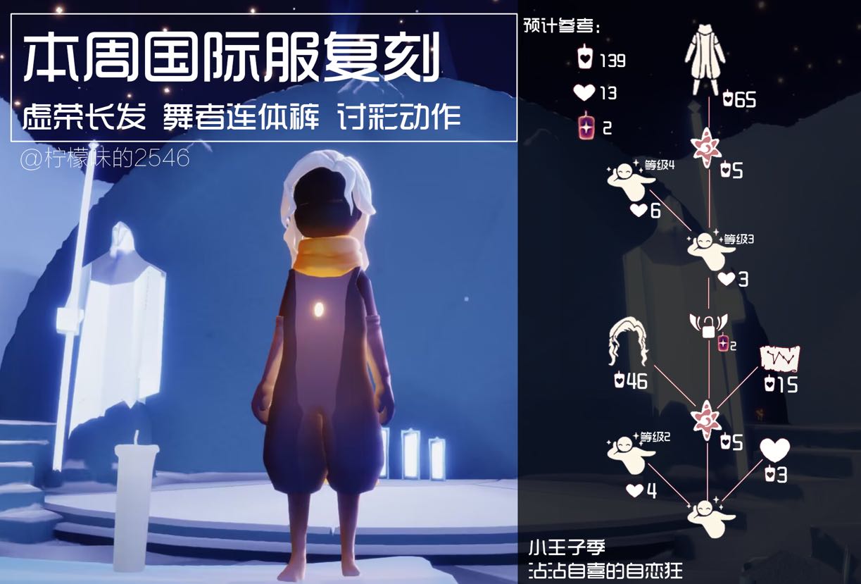 7.20光遇国际服复刻】小王子季-虚荣_光·遇 | 大神