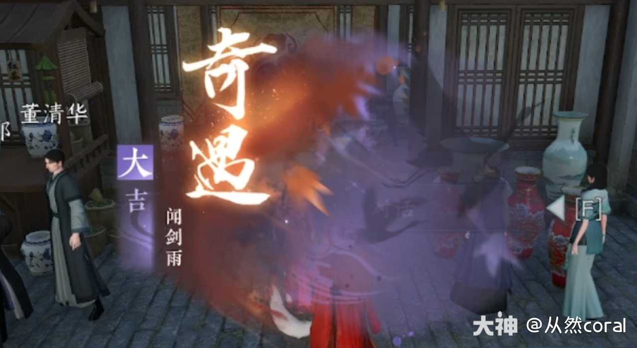 奇遇【闻剑雨】触发方式！首先到杭州（1001_逆水寒手游 | 大神