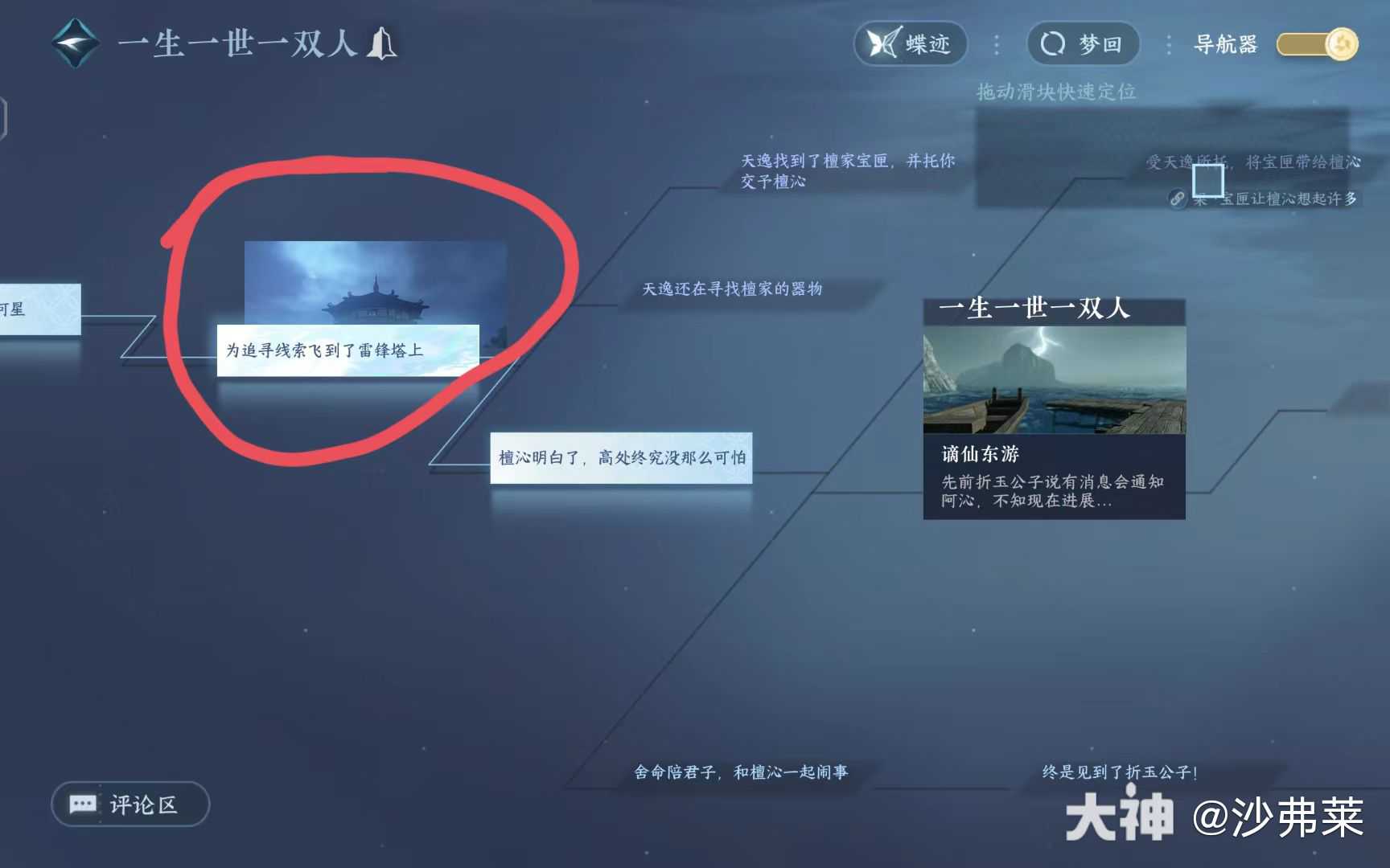 梦回达到《一生一世一双人》双活结局:图中解锁原因都要达成。有