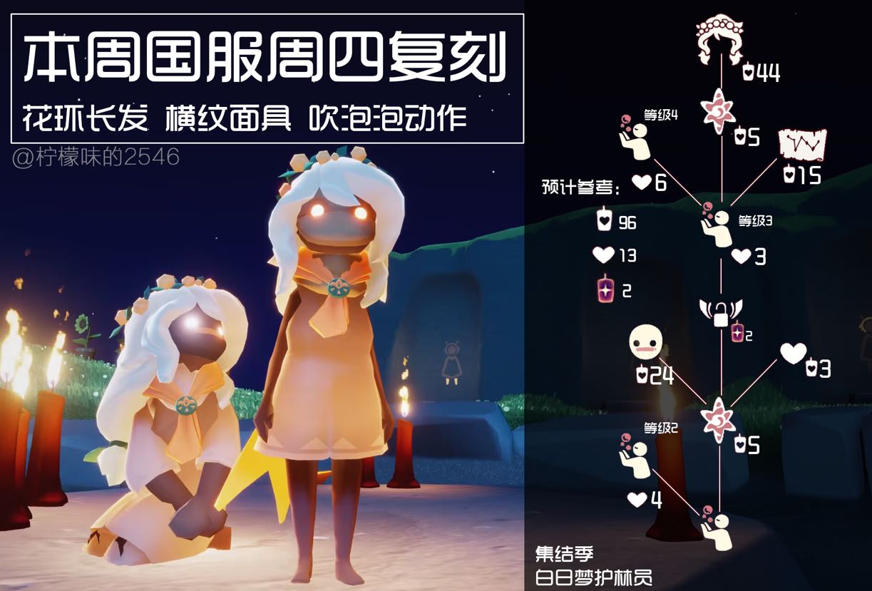 光遇复刻】花环复刻兑换图来了！花环复刻_光·遇 | 大神