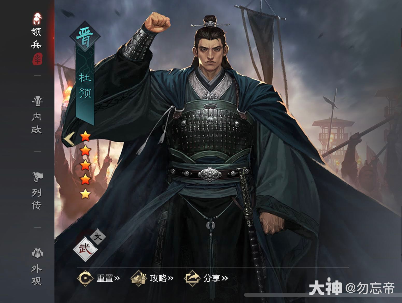 晋武将,杜预,卫瓘 杜预的正确打开方法，感觉这队严重超标了_率土之滨 | 大神