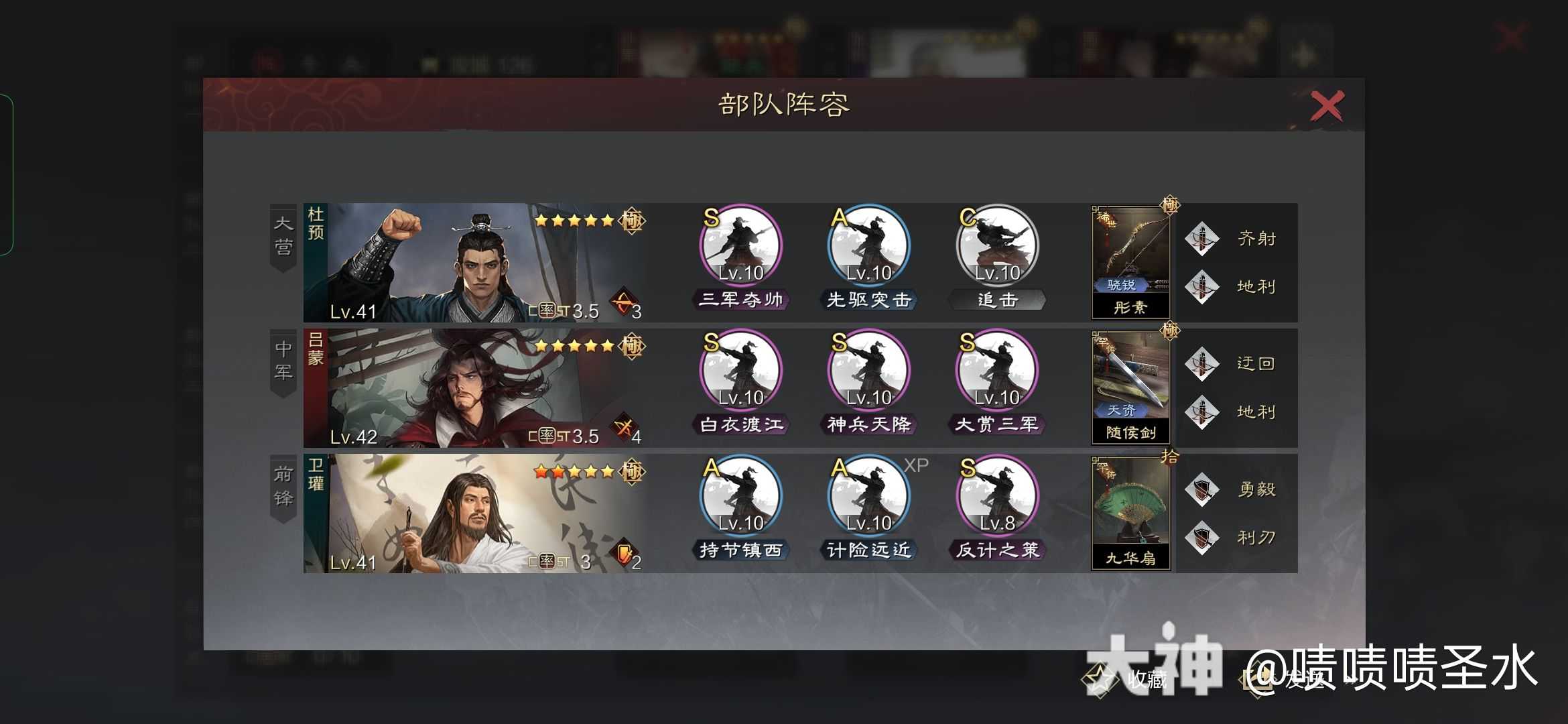 杜预法刀新玩法，吕蒙卫瓘成为杜预的完美工具人_率土之滨 | 大神
