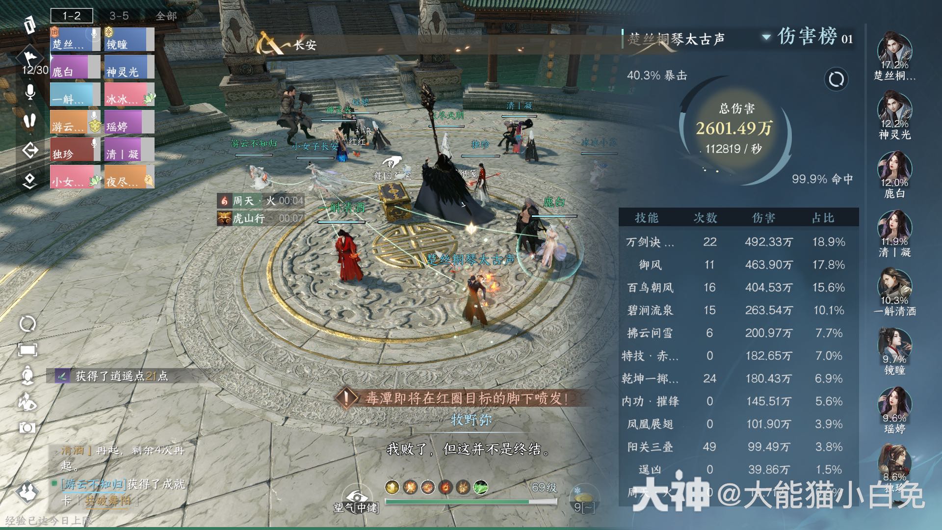 喏，满阶万剑诀是真的强势，随便打都是11+_逆水寒手游 | 大神