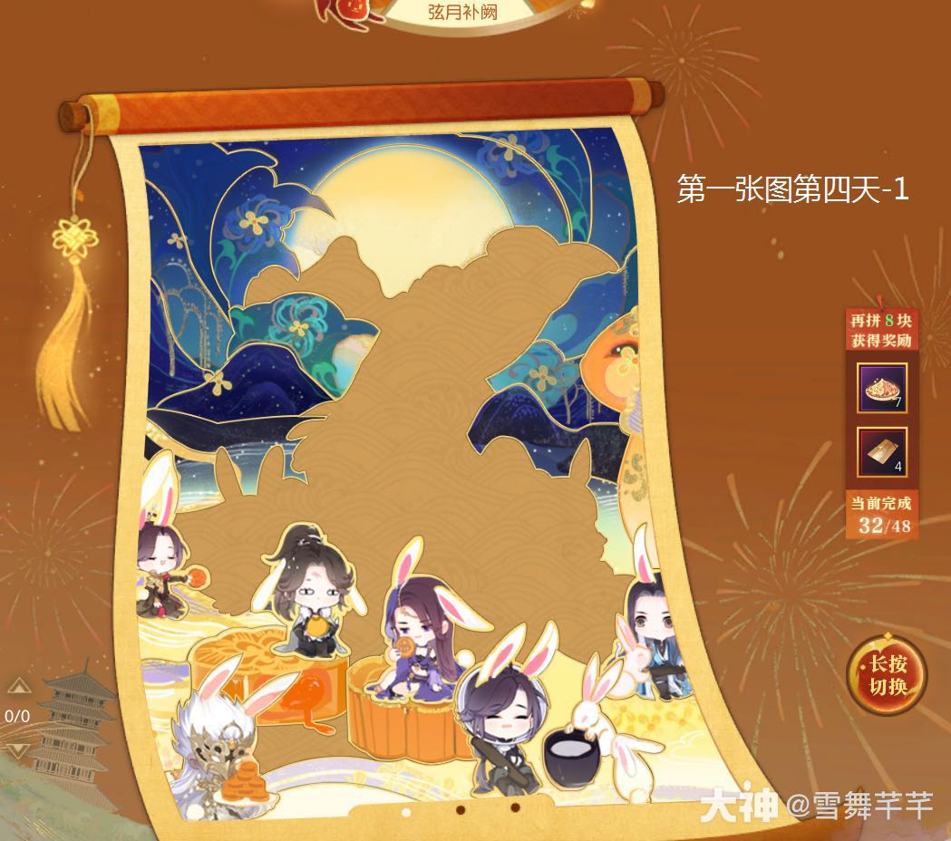 秋月华筵 弦月补阙】拼图参考第一张图第四天（选了3个号的逆水寒端游 大神 